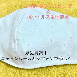 夏用マスク 抗ウイルス生地使用 綿レース＆シフォン マスク2020 1枚目の画像