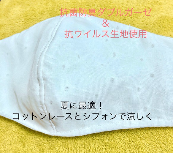 夏用マスク 抗ウイルス生地使用 綿レース＆シフォン マスク2020 1枚目の画像