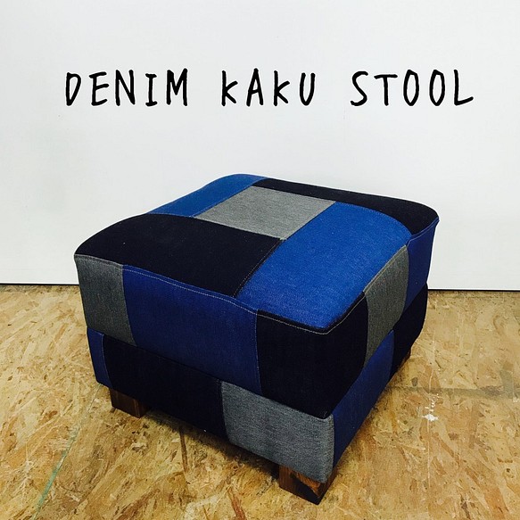 DENIM KAKU STOOL　パッチワーク　デニム　スツール 1枚目の画像