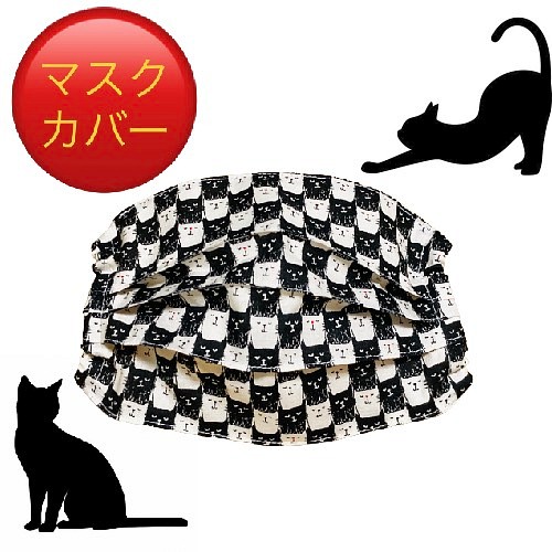 猫シリーズ】マスクカバー(プリーツ仕立て)(猫オセロ) 飛沫感染防止+肌荒れ防止 二重マスク マスクカバー タイムトラベラー  通販｜Creema(クリーマ)