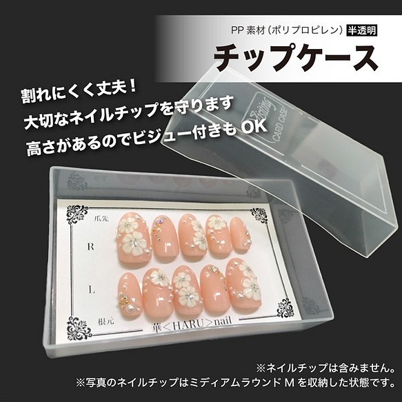 ネイルチップケース ２ケース ３ケース Case 305 ラッピング用品 華 Haru Nail 通販 Creema クリーマ ハンドメイド 手作り クラフト作品の販売サイト