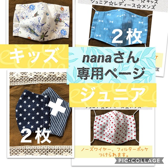 nanaさん専用ページ 布マスク しゅうましゅり 通販｜Creema(クリーマ)