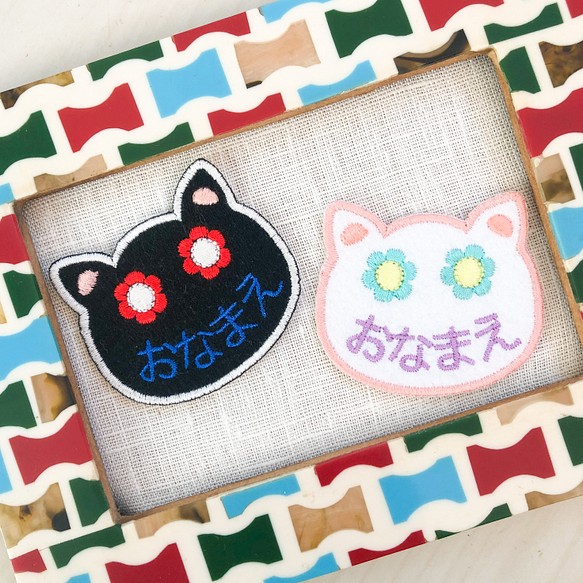 フワフワフェルトの白猫ちゃん黒猫ちゃんアップリケお名前ワッペン 刺繍ステッカー アイロン シール両用 入園入学準備 レッスンバッグ 入園グッズ Sean And Mam 通販 Creema クリーマ ハンドメイド 手作り クラフト作品の販売サイト