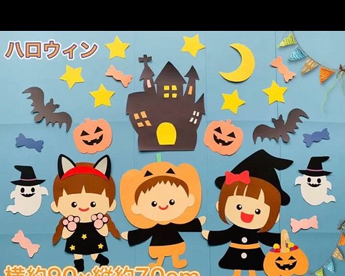 ハンドメイド 壁面飾り☆10月ハロウィン【保育園/託児所/施設】仮装