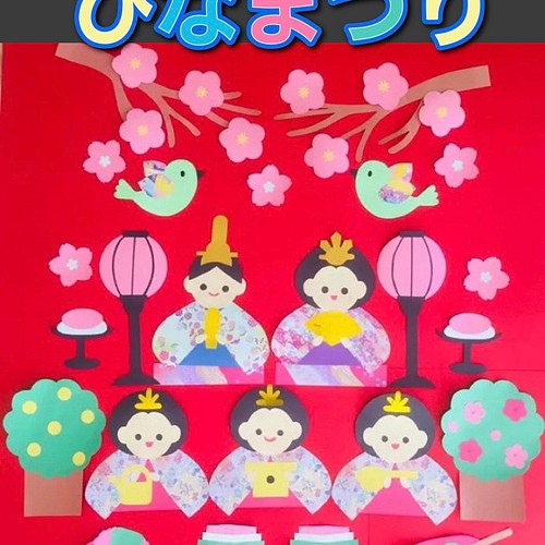 ハンドメイド 壁面飾り 3月 ひな祭り 初節句 施設 保育園 お雛様 三人官女 その他アート じゅにくろ 通販 Creema クリーマ ハンドメイド 手作り クラフト作品の販売サイト