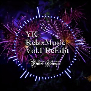 『YK Relax Music Vol.1 Re:Edit』　初回特典付　音楽CD 1枚目の画像