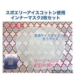 <再販♪>スポエリー アイスコットン インナー マスク 接触冷感 天然素材 綿 麻 1枚目の画像
