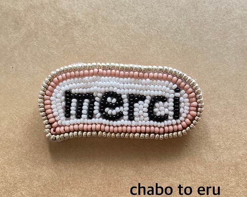 merci ふきだしブローチ　ビーズ刺繍