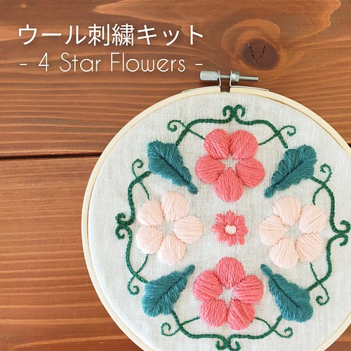 ウール刺繍キットNo.01 お家でほっこりウールステッチ時間を 初心者の