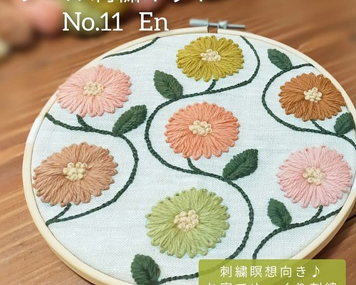 ウール刺繍キットNo.11 ウールステッチで癒しのひととき 初心者の