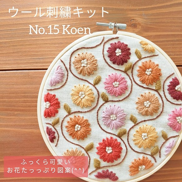 ウール刺繍キットno 15 ウールステッチで癒しのひととき 初心者の方も完成できます ファブリックボードに キット 刺繍と手仕事サロン Sadahara 通販 Creema クリーマ ハンドメイド 手作り クラフト作品の販売サイト