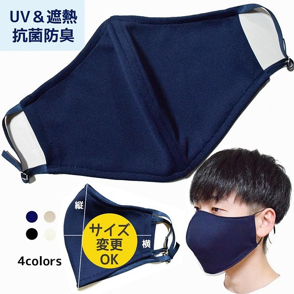 【サイズカスタム可能】布マスク 洗える 日本製  UVマスク ニットマスク 大きいサイズ オーダーメイド UV 1枚目の画像