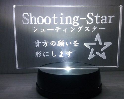 アクリルプレートＬＥＤ その他インテリア雑貨 Shooting-Star 通販
