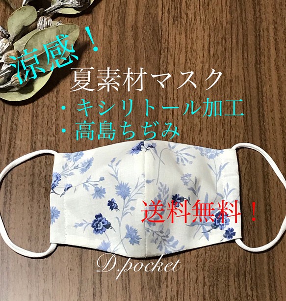 涼感！夏素材マスク　高島ちぢみ　キシリトール加工　ボタニカル柄 1枚目の画像