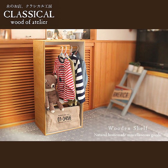 [送料無料]小さなお洋服が掛けれる ハンガーラック 木製 ボックス 1枚目の画像