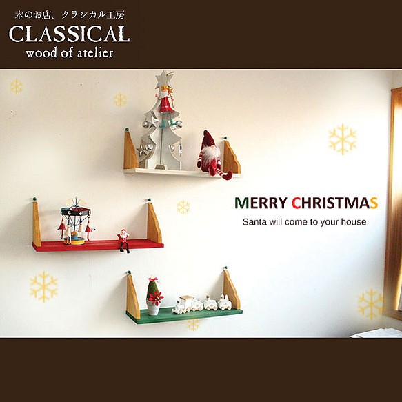 【送料無料】☆クリスマスカラー☆3点セット 35cm巾 ウォールシェルフ 木製 type2 1枚目の画像