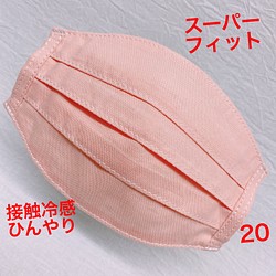 スーパーフィット　冷感　20  マスクカバー ひんやり　接触冷感　ダンガリー　cool  白　ピンク 1枚目の画像