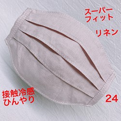 スーパーフィット　冷感　24  マスクカバー ひんやり　接触冷感　リネン　麻　cool  白 1枚目の画像