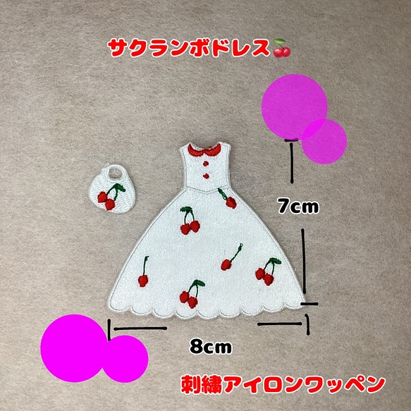 サクランボドレス刺繍アイロンワッペン ワッペン アップリケ ちづる 通販 Creema クリーマ ハンドメイド 手作り クラフト作品の販売サイト