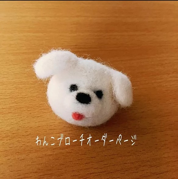 snさまオーダーページ 羊毛フェルト pim-pom(ピムポム) 通販｜Creema