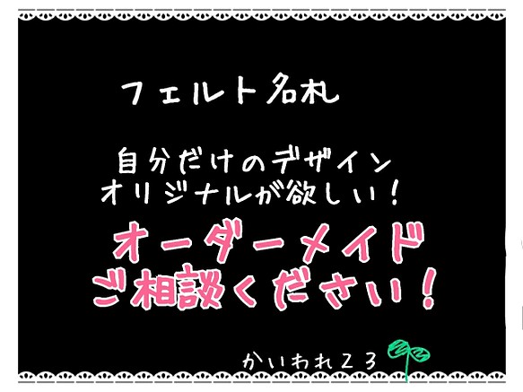 フェルト名札 オーダー承ります 雑貨 その他 名札屋かいわれ23 通販 Creema クリーマ ハンドメイド 手作り クラフト作品の販売サイト