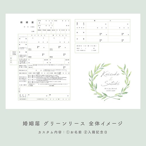 婚姻届 グリーンリース シンプル 名前 入籍記念日入り その他オーダーメイド Atelier Tuduru 通販 Creema クリーマ ハンドメイド 手作り クラフト作品の販売サイト