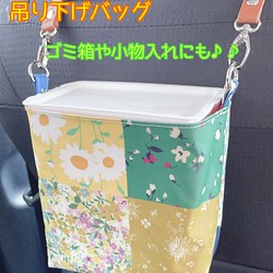 車用ダストボックス♡防水ラミネート加工 1枚目の画像
