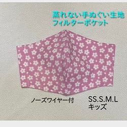 夏用マスク　蒸れないマスク　フィルターポケット付き　ピンク桜　花柄　手ぬぐい 1枚目の画像