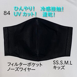 冷感接触　夏用　UV  インナーマスク　フィルターポケット　ノーズワイヤー 1枚目の画像