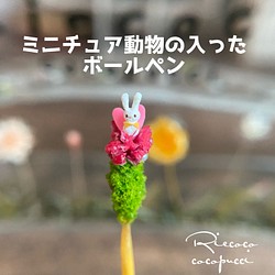 ミニチュアウサギの入ったボールペン(ペンの色な選べるセミオーダー) 1枚目の画像
