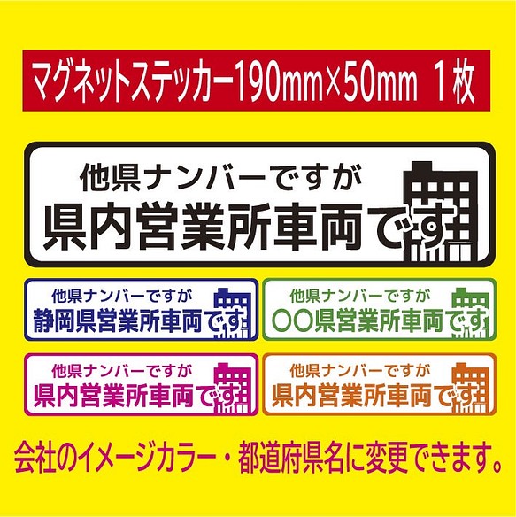 都道府県 県外ナンバー 県内在住 マグネットステッカー いたずら防止