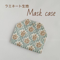 ラミネート マスクケース のおすすめ人気通販｜Creema(クリーマ 