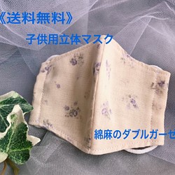 子供用サイズ　　綿麻のダブルガーゼの立体マスク 1枚目の画像