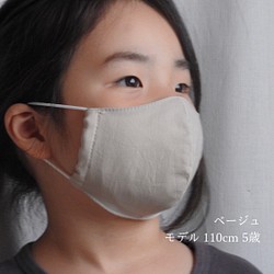 子供 立体マスク コットンローン×Wガーゼ　ベージュ　幼児〜小学生用 日本製 1枚目の画像