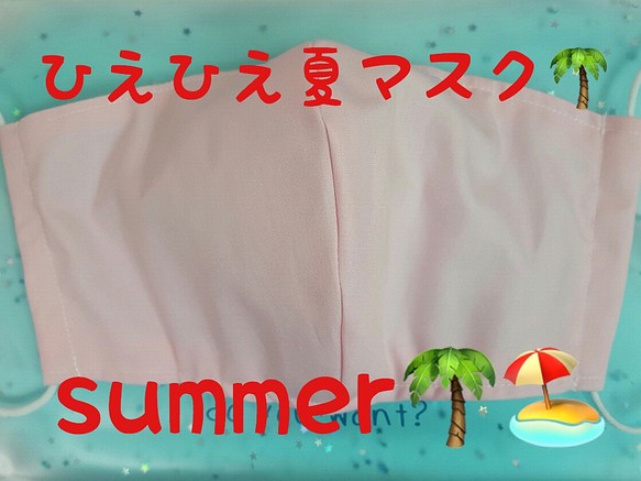 ひえひえ夏マスク 暑い夏でもok ひえひえ接触冷感 ベビーピンク 通気性 大人用 その他ファッション Aruto 通販 Creema クリーマ ハンドメイド 手作り クラフト作品の販売サイト