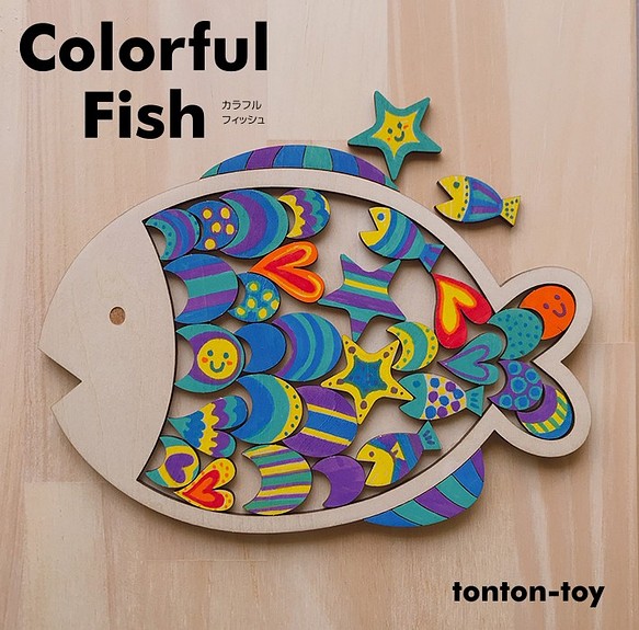 Colorful Fish【おさかなパズル】①おさかなちゃん 1枚目の画像