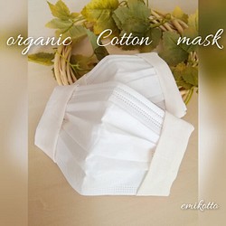 真夏も快適！？超冷感&敏感肌の貴方に～organic　cotton100％アンティークマスクカバー　3size 1枚目の画像
