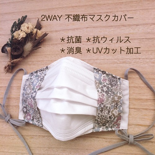 ２枚セット】小花柄刺繍のﾀﾞﾝｶﾞﾘｰﾘﾈﾝの不織布ﾏｽｸｶﾊﾞｰ（2way ） マスク