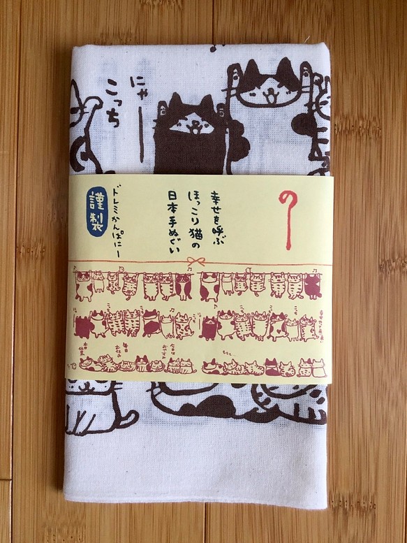 手染め日本手ぬぐい　焦げ茶色　猫がいっぱいの横柄　　ドレミかんぱにー 1枚目の画像