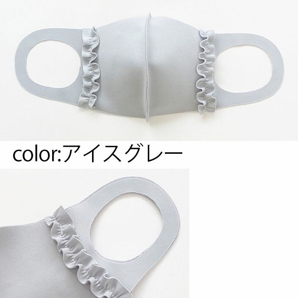 秋 冬 春 日本製 フリルマスク 全5色 ノーズワイヤー 呼吸空間確保 へこまない 大人かわいい 立体マスク 1枚目の画像