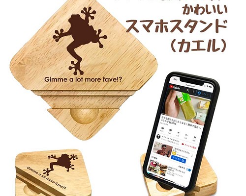 カエル 】 木製 スマホスタンド シンプル コンパクト スマホ