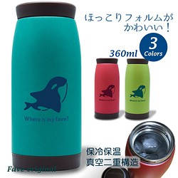 【 オルカ 】 真空マグボトル マグボトル タンブラー ボトル 水筒 魔法瓶 保温 保冷 ステンレス 360ml 1枚目の画像