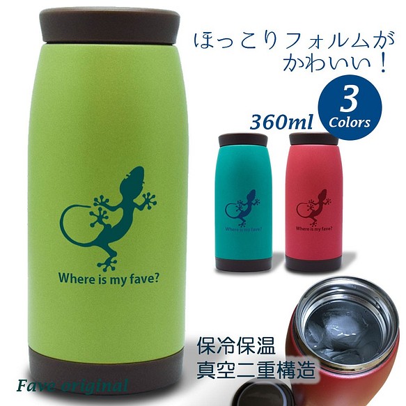 【 トカゲ 】 真空マグボトル マグボトル タンブラー ボトル 水筒 魔法瓶 保温 保冷 ステンレス 360ml 1枚目の画像