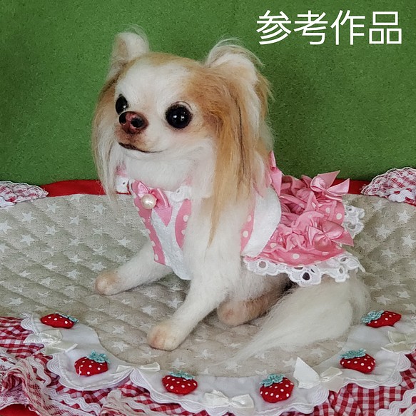 羊毛フェルト犬 オーダー羊毛ペット メモリアル ペットロス 受注犬