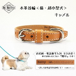 送料無料】本革レザー首輪〈猫・超小型犬〉 キャメル色 幅１２ｍｍ 長