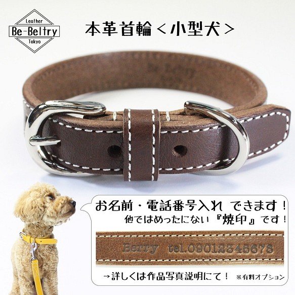 送料無料 本革レザー首輪 小型犬 チョコ色 幅１７ｍｍ 首回り ３２cm対応可 長さ変更可 高級イタリアンレザー リード 首輪 Be Beltry 通販 Creema クリーマ ハンドメイド 手作り クラフト作品の販売サイト