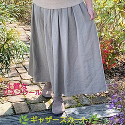 【再販】ベージュの綾織リネンウールのギャザースカート【受注製作】 1枚目の画像