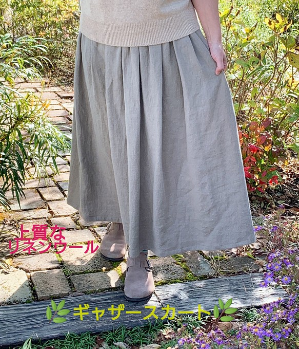 【再販】ベージュの綾織リネンウールのギャザースカート【受注製作】 1枚目の画像