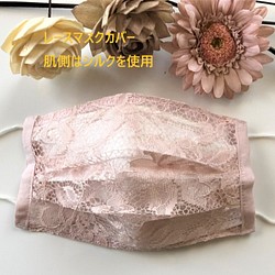 肌にやさしいシルクのピンクレースのマスクカバー（筒状のタイプ）再販売 1枚目の画像