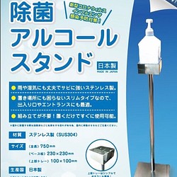 在庫処分セール‼️NEWアルコールスタンド ステンレス什器 消毒液